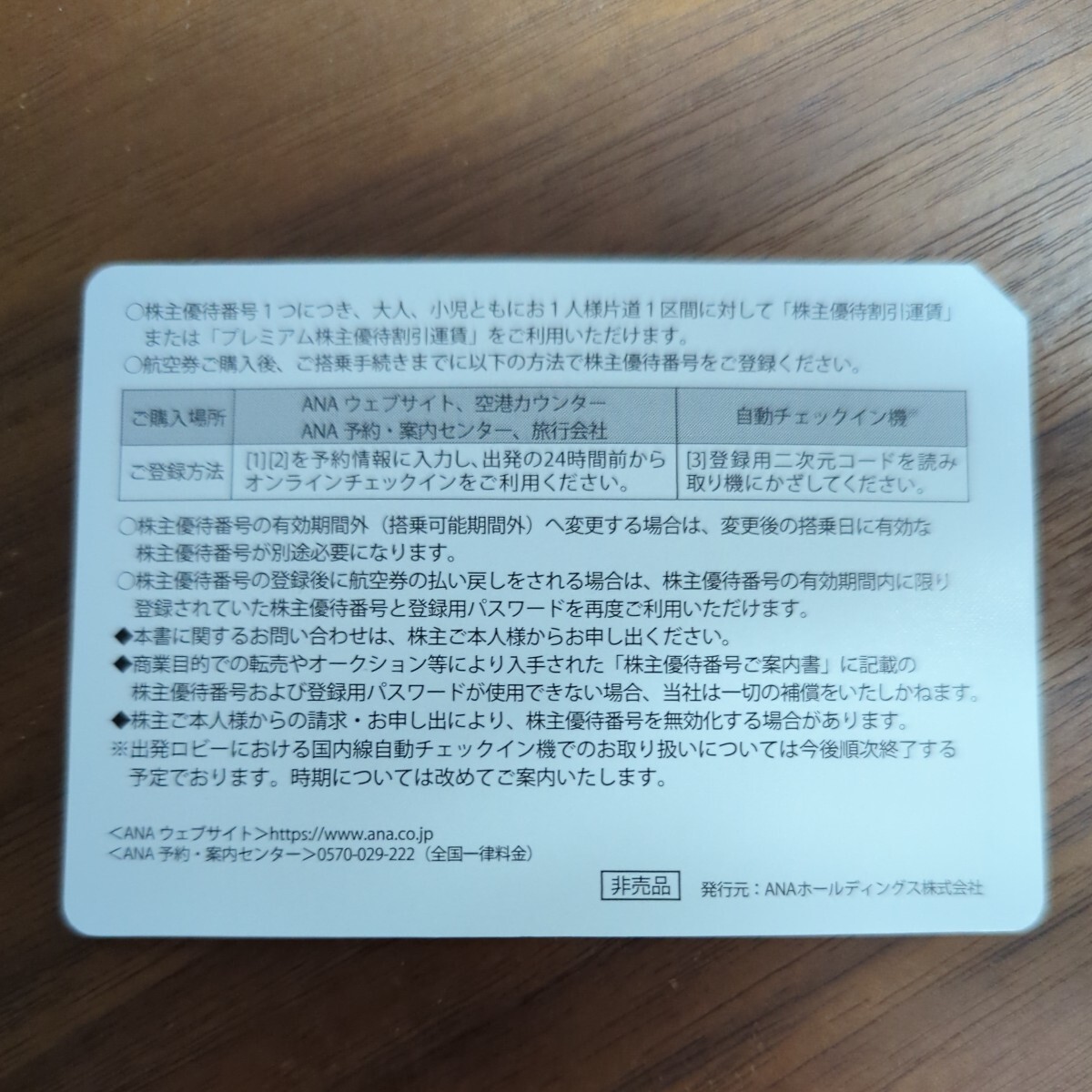 ANA 全日空 株主優待 株主割引券 2025年5月31日ご搭乗分まで_画像2