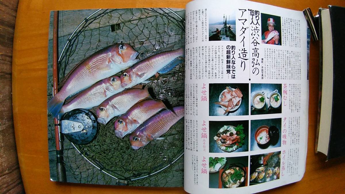 ヤフオク 送料無料 絶版 別冊フィッシング 釣り人料理