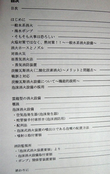 ■『雲龍型航空母艦の消火と防火』軍事資料系同人誌_日本海軍のダメージコントロール_炭酸瓦斯消火設備_泡沫消火設備_空気泡発生器_他_画像2