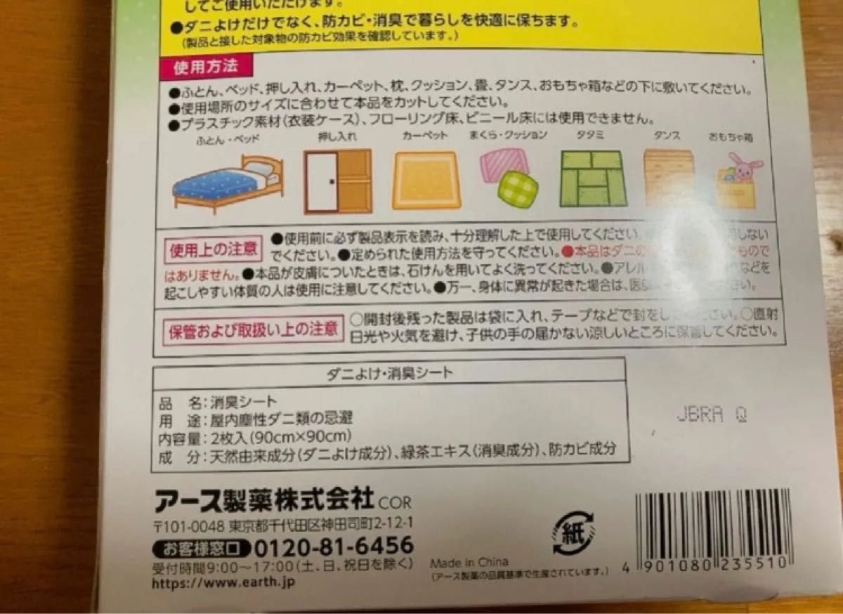 アース　ダニバリア ダニよけシート 90cm×90cm2枚入り　効き目6ヶ月　消臭　防カビ