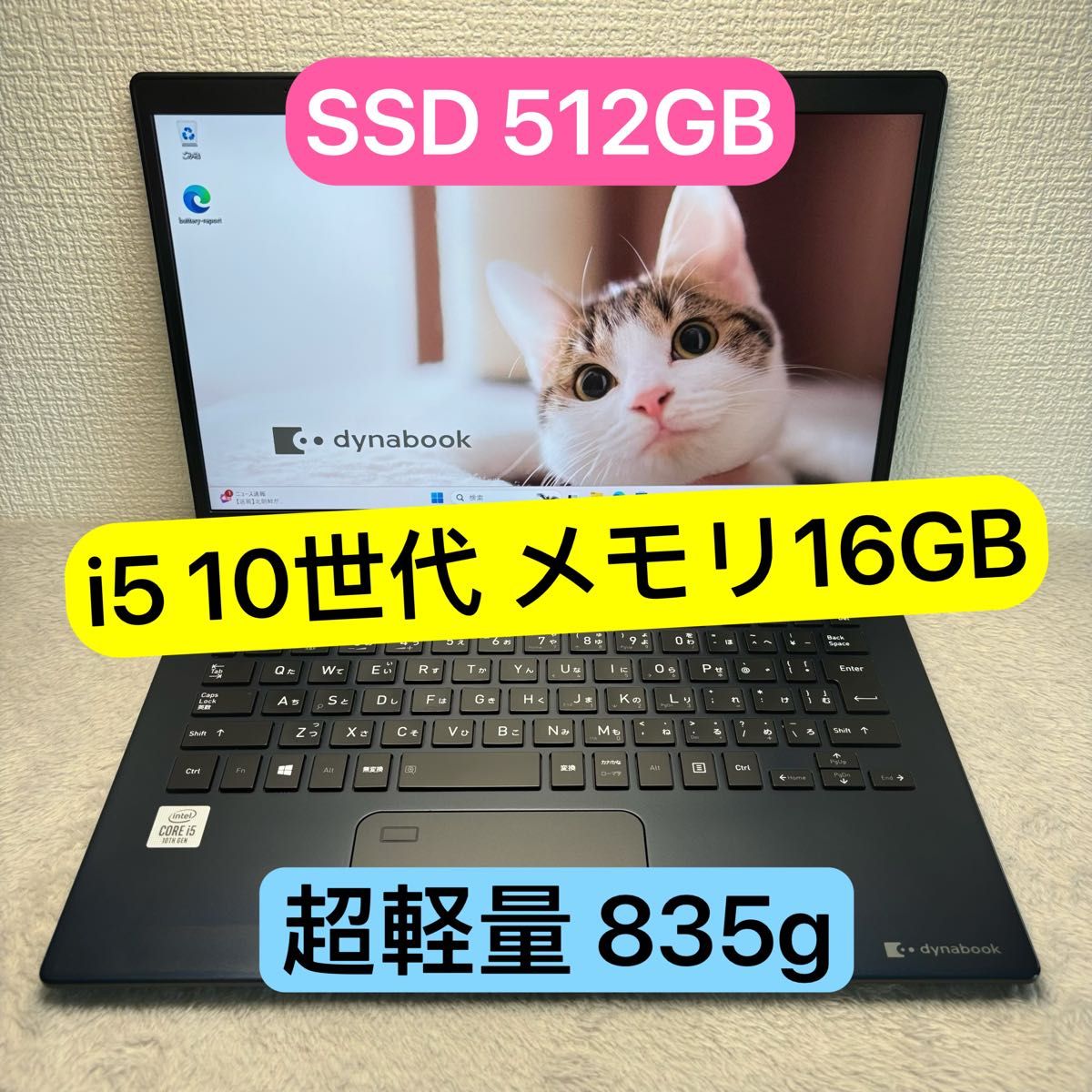 DYNABOOK G83 FP 第10世代  corei5 高級超軽型ノートPC メモリ 16GB SSD512GB FHD