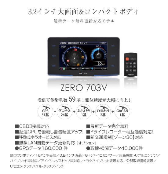 25 ZERO 703V コムテック COMTEC GPSレーダー探知機 _画像1