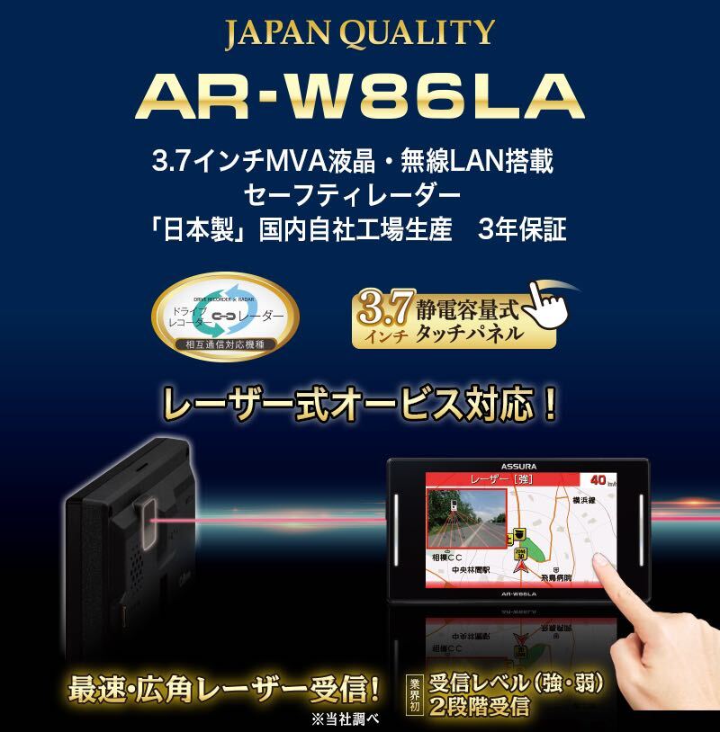 30 美品 AR-W86LA セルスター CELLSTAR ASSURA GPSレーダー探知機 タッチパネル _画像1