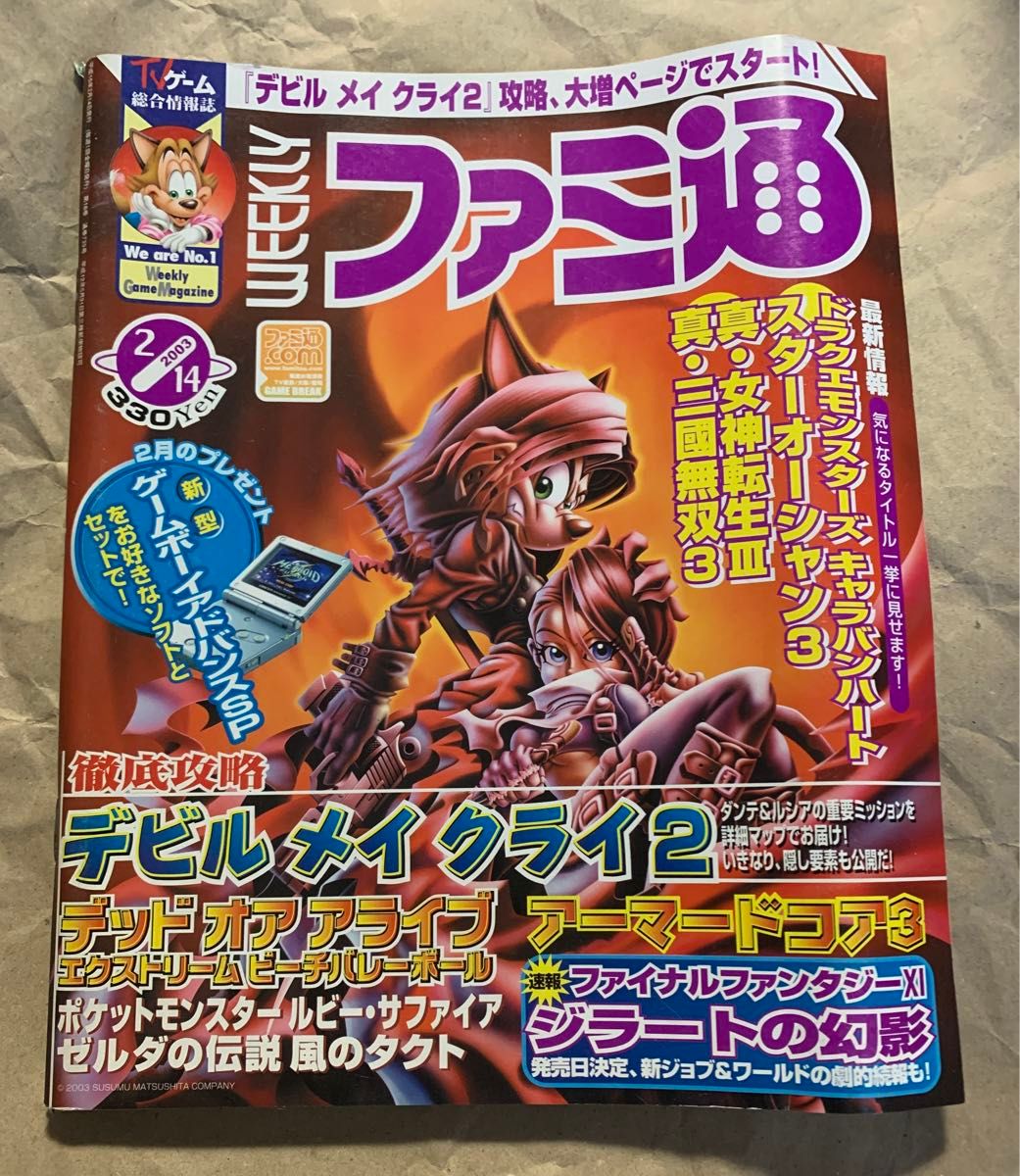 WEEKLY ファミ通 NO.739 2003年2月14日号 週刊ファミ通