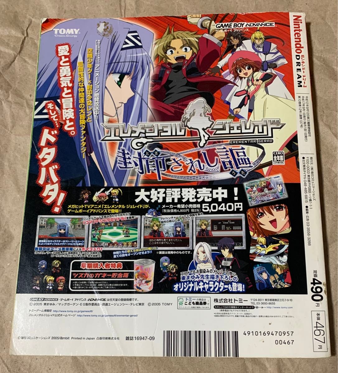 Nintendo DREAM Vol.137 2005年 9月号 ニンテンドー ドリーム ニンドリ