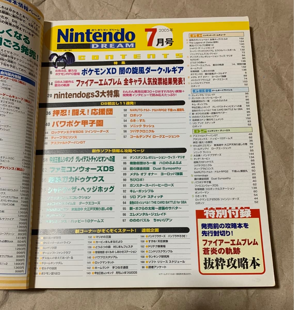 Nintendo DREAM Vol.135 2005年 7月号 ニンテンドー ドリーム ニンドリ