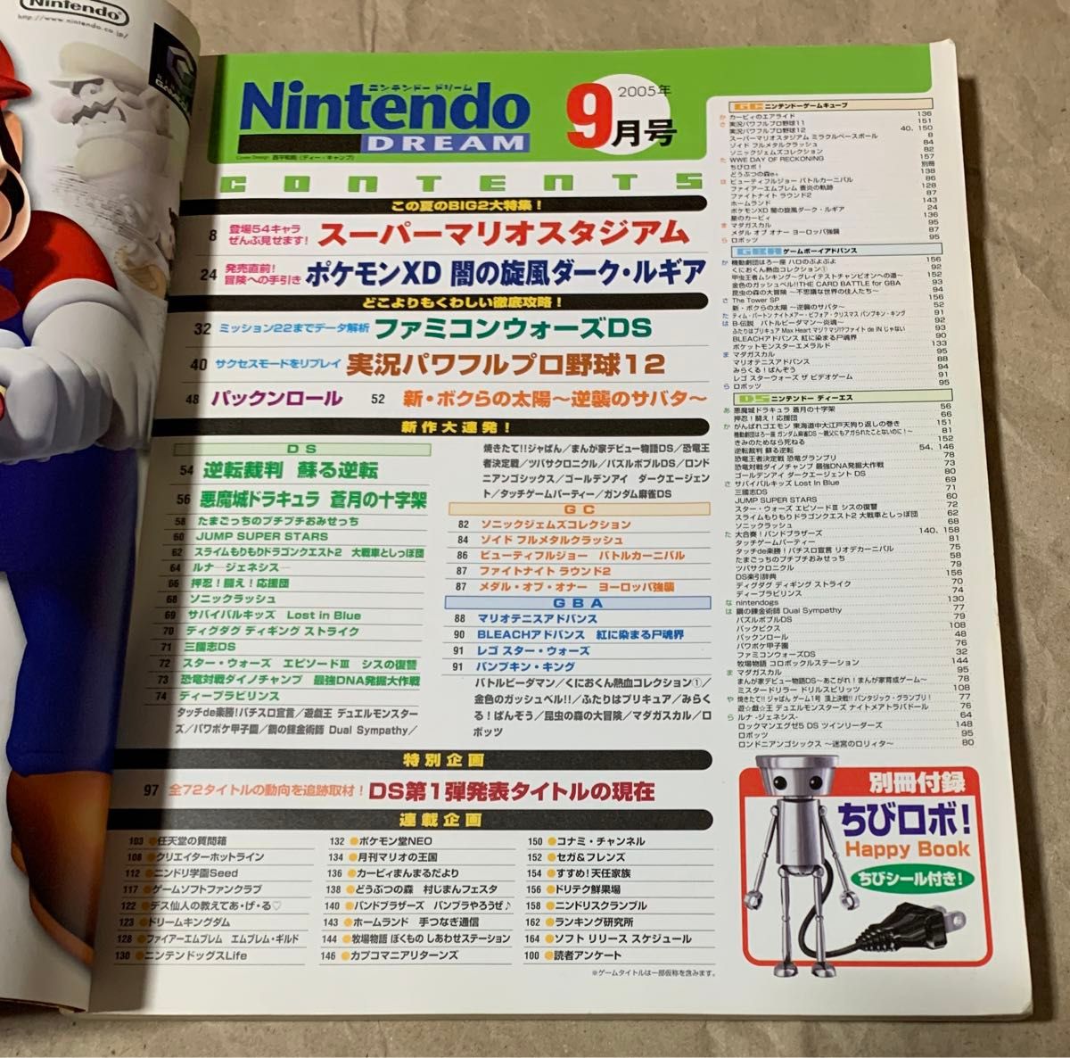 Nintendo DREAM Vol.137 2005年 9月号 ニンテンドー ドリーム ニンドリ