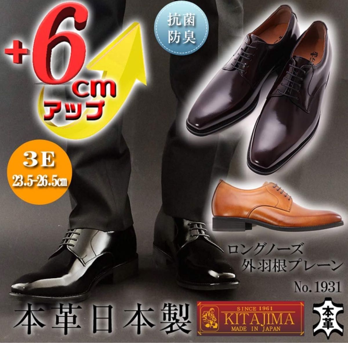 日本製　本革　革靴　スタイルアップ　シークレットシューズ　冠婚葬祭　ビジネス 黒 革靴 ブラック ビジネスシューズ プレーントゥ