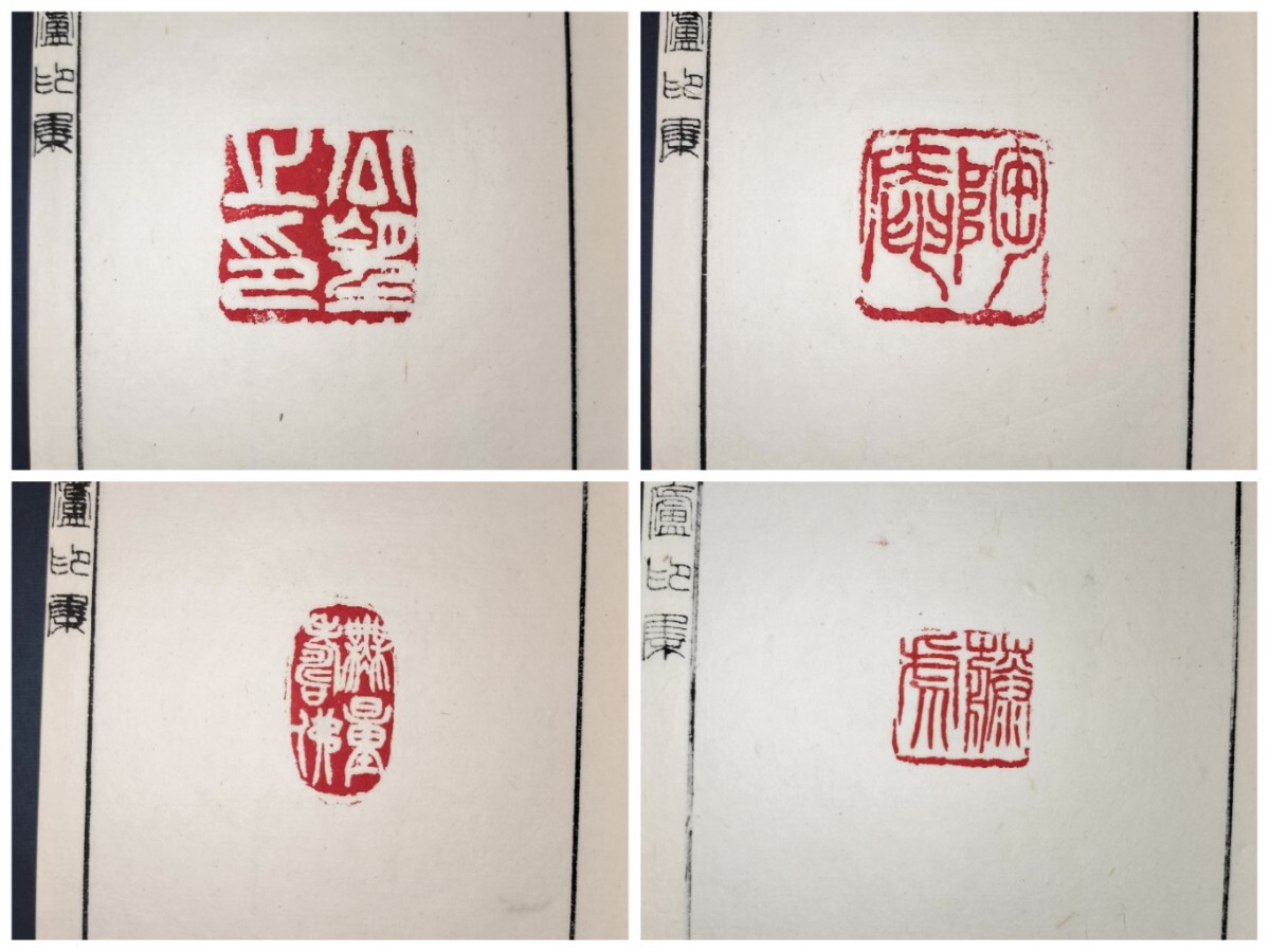  can .. mulberry seal compilation 1.4 pcs. .. seal ..... stamp . China calligraphy fine art .. house pine circle higashi fish .. compilation : inside wistaria lake south dog .. beautiful meaning . year ... work britain ..