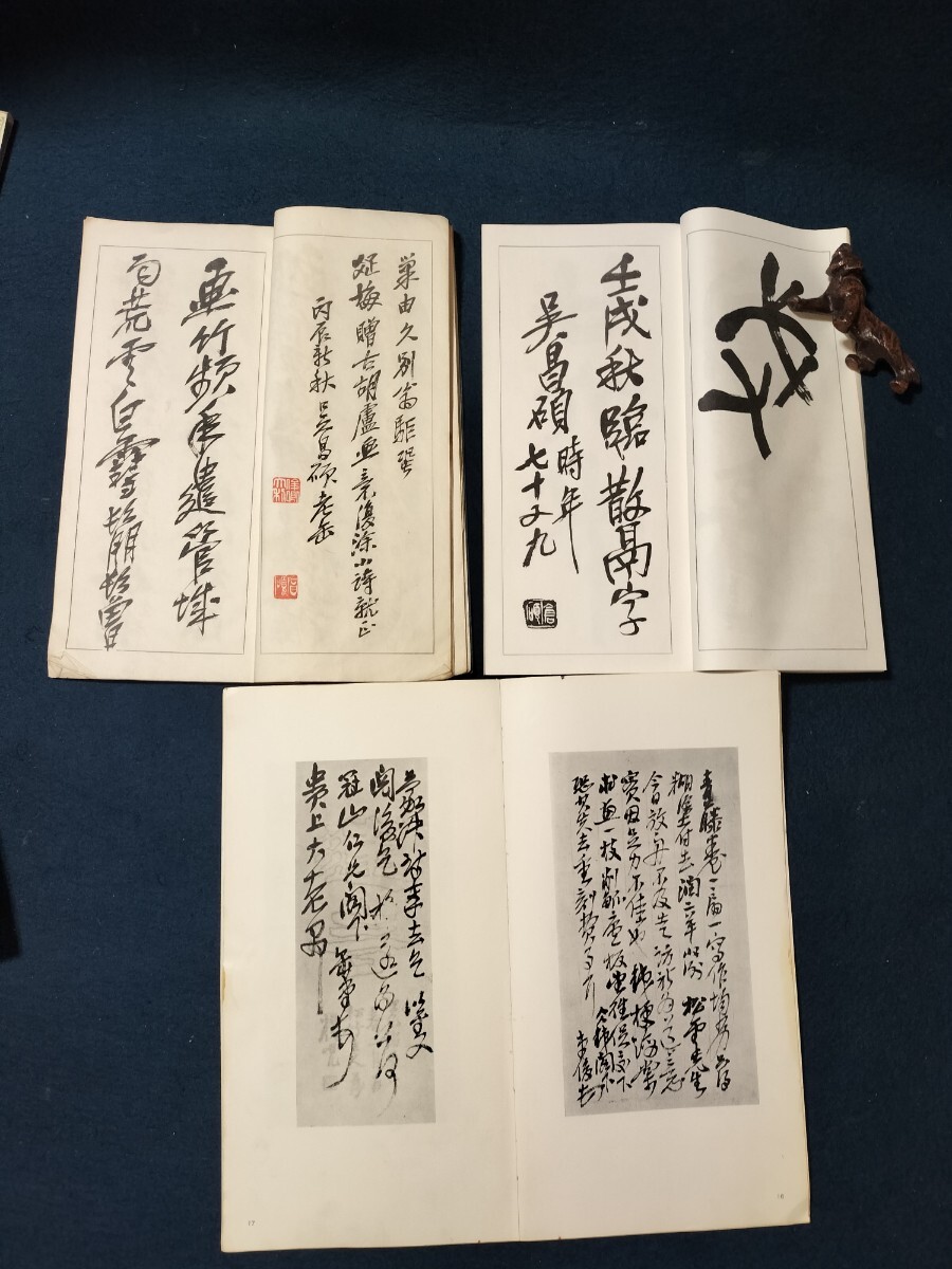 呉昌碩 書籍 5冊 まとめて 書道 和本 金石文三種 西冷印社記 尺牘 詩稿 篆書 行書 中国 篆刻家 冊子 松丸東魚 永和堂 二玄社 白紅社 教科書_画像6