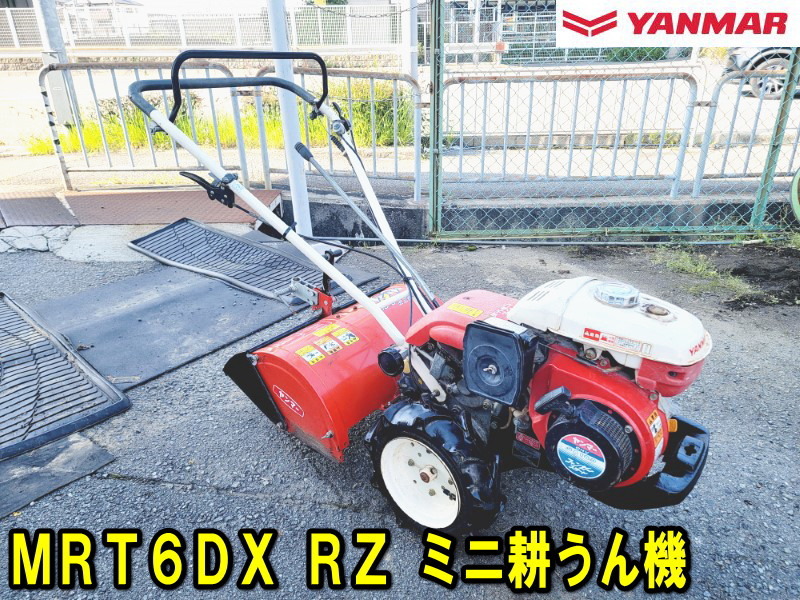 【姫路】【ヤンマー】MRT6RZ MRT6DX RZ ミニ耕うん機 農用トラクター ミズターポチ 5.8馬力 歩行型 耕運機 管理機 動作確認済 GA160 _画像1