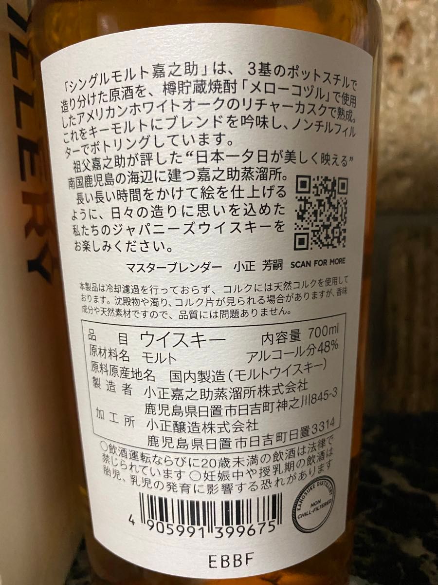 嘉之助シングルモルト 48度 700ml