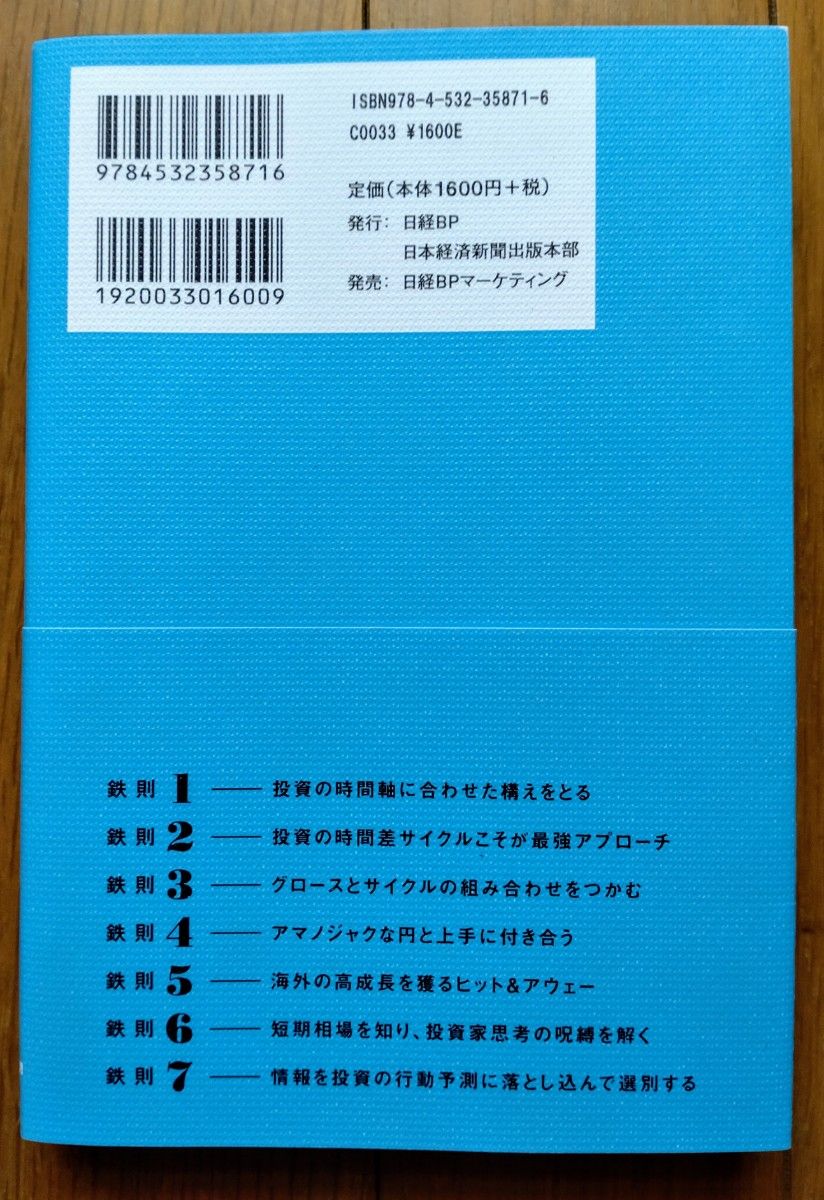 【値下げしました】逃げて勝つ投資の鉄則 田中泰輔