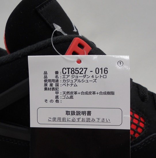 □NIKE ナイキ AIR JORDAN 4 RETRO エア ジョーダン 4 レトロ CT8527-016 サイズUS9.5（27.5㎝） 未使用_画像9