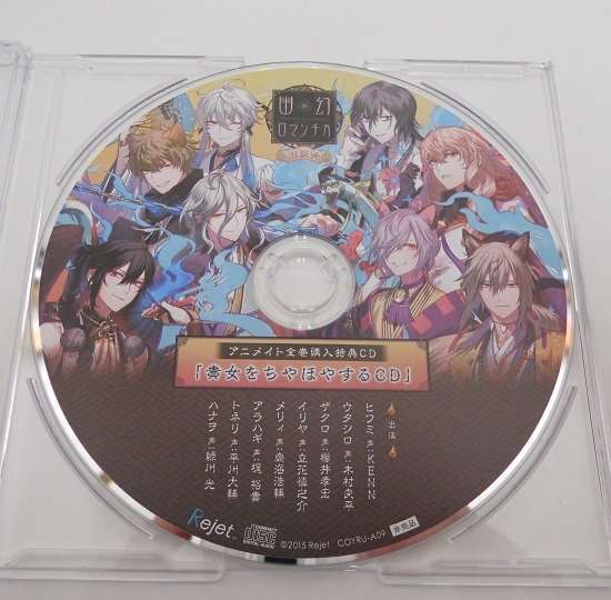 □幽幻ロマンチカ 有頂天 アニメイト全巻購入特典CD 「貴女をちやほやするCD」_画像2