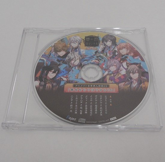 □幽幻ロマンチカ 有頂天 アニメイト全巻購入特典CD 「貴女をちやほやするCD」_画像1