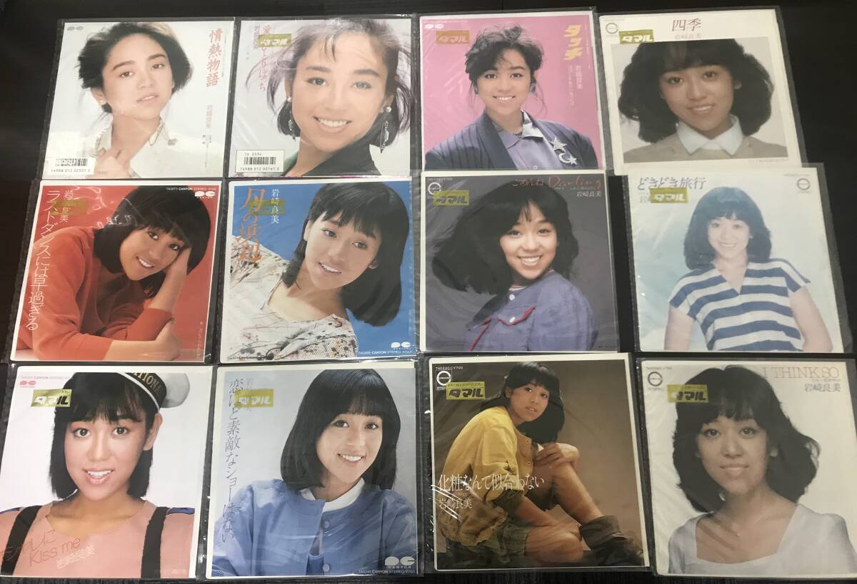 岩崎良美 レコードまとめ 中古品 現状品 長期保管品 邦楽24枚セット 動作未確認_画像1