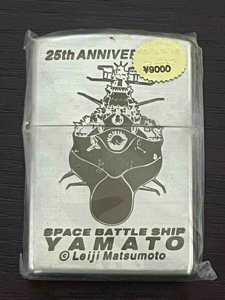 1円～新品未使用　Zippo/ジッポ　オイルライター　YAMATO 25th ANNIVERSARY 喫煙具　喫煙グッズ 未使用_画像1