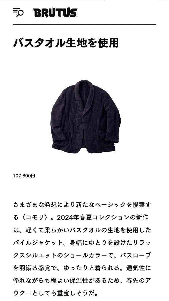 COMOLI コモリ パイル ジャケット 24SS 1 ショールカラー|Yahoo COMOLI コモリ パイル ジャケット 24SS 1 ショールカラー|Yahoo