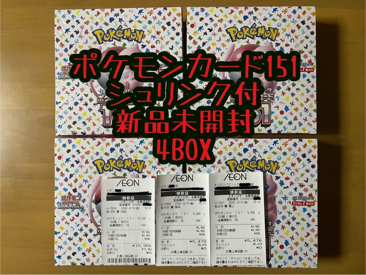 ★ポケモンカード151 シュリンク付き 4BOX 新品未開封品 