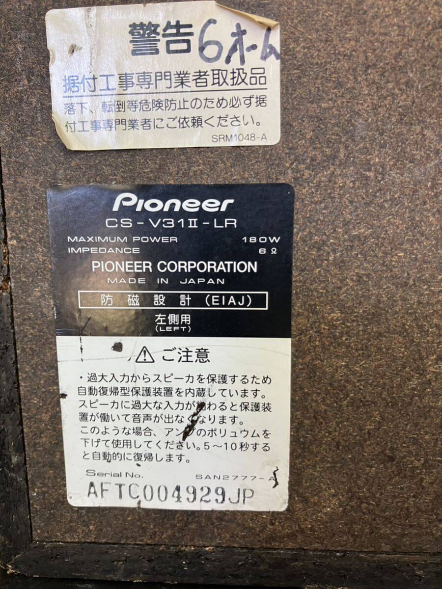 [ operation OK]Pioneer CS-V31Ⅱ-LR Pioneer karaoke speaker pair speaker sound equipment audio business use used sound out verification settled 