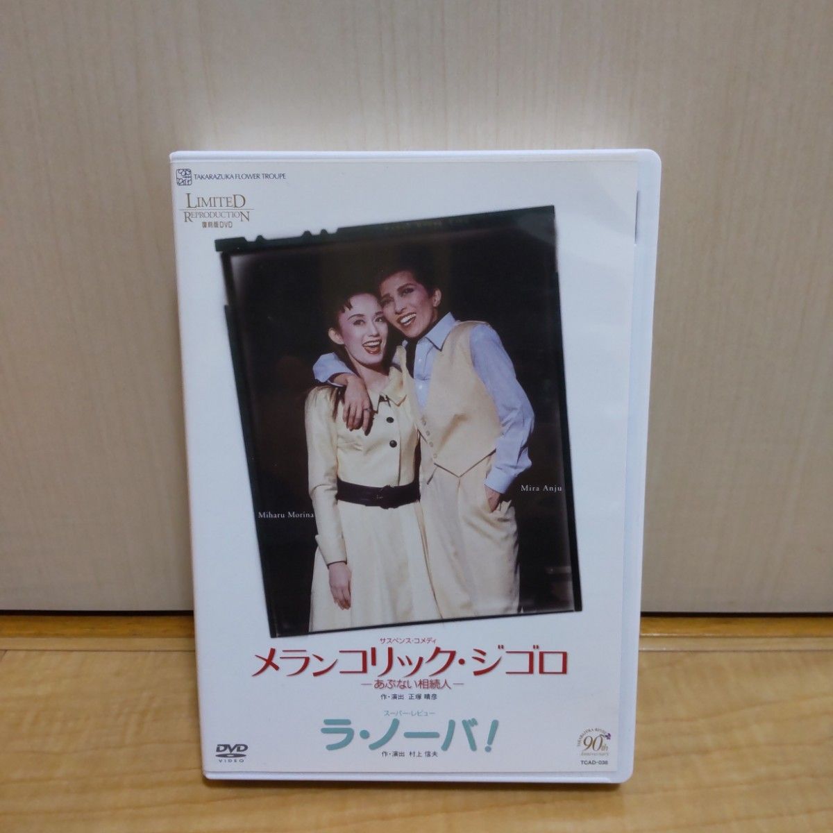 宝塚歌劇団 花組公演 DVD メランコリック・ジゴロ あぶない相続人 ラ・ノーバ