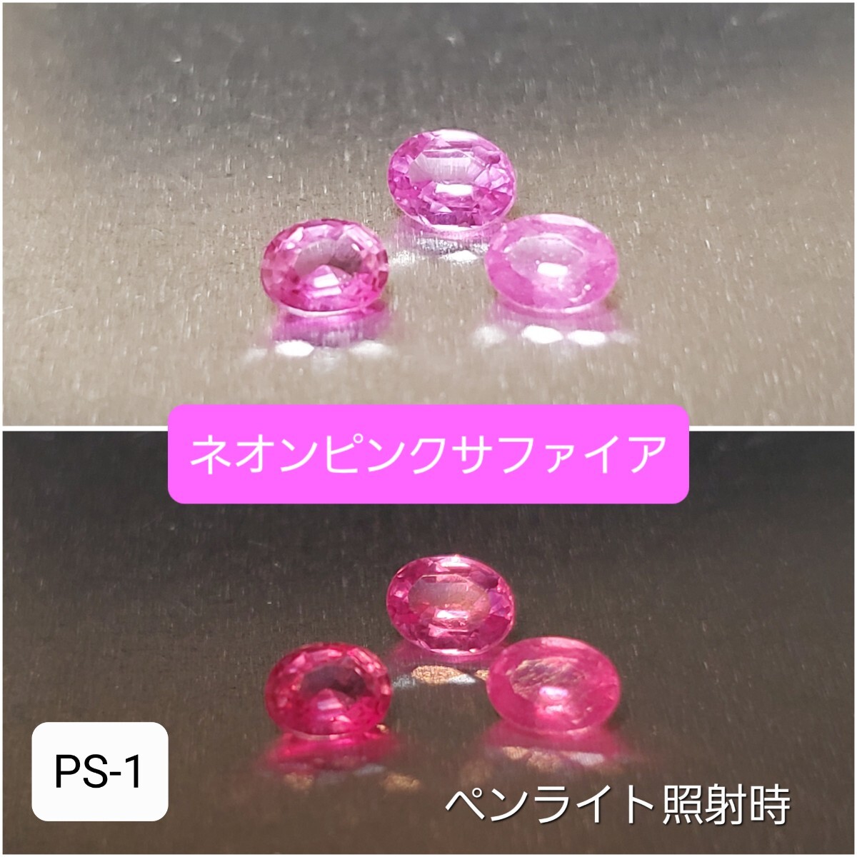 綺麗な色目のネオンピンクサファイア！3ピースセット！PS-1_画像1