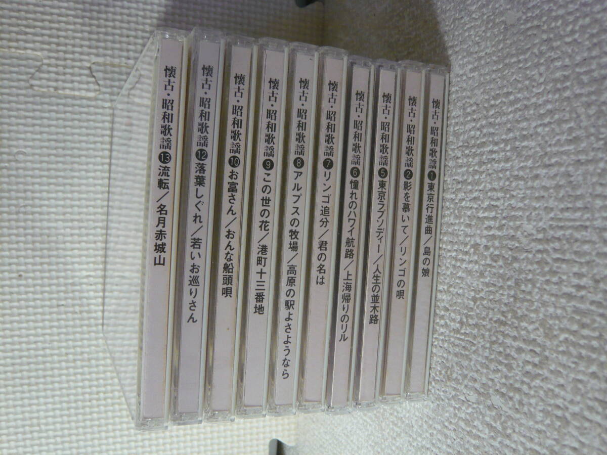 ユ) CD10枚セット[懐古・昭和歌謡①・②・⑤～⑩・⑫・⑬]中古の画像3