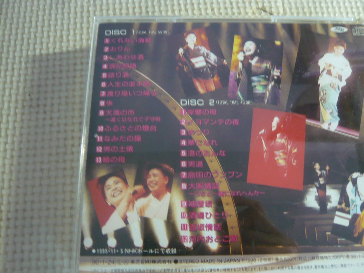 レ CD2枚組《中村美津子 リサイタル 演歌燦燦1995》中古の画像4