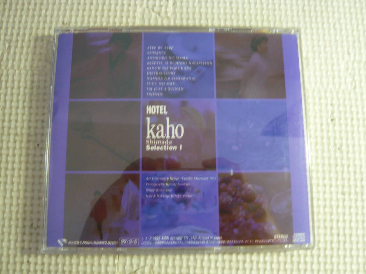 CD[HOTEL～Kaho Shimada SelectionⅠ～]中古_画像3