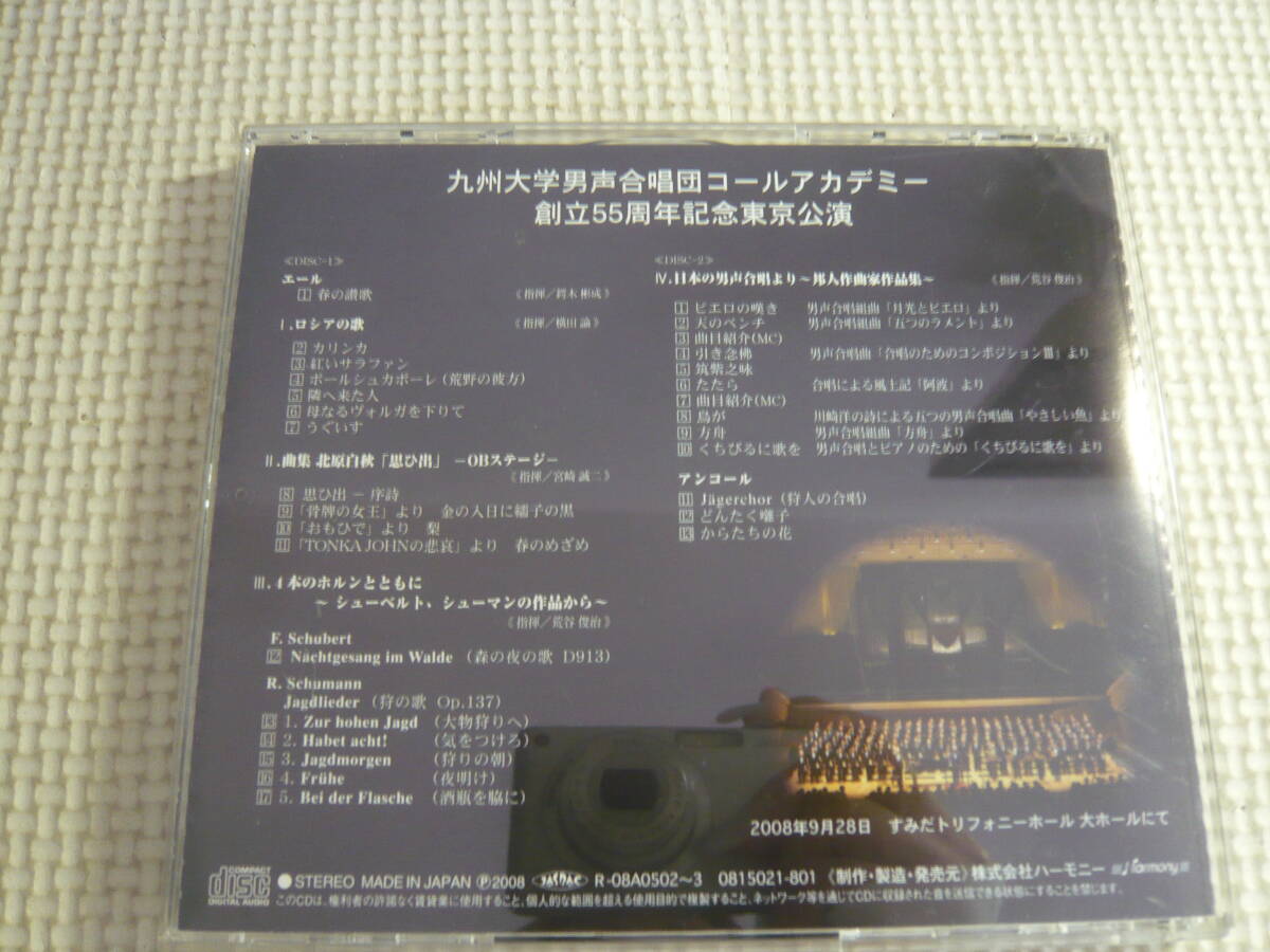 CD2枚組《九州大学男声合唱団コールアカデミー　創立55周年記念東京公演》中古_画像4