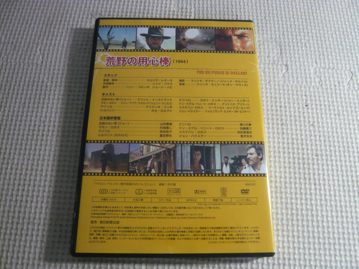 レ　DVD３枚セット☆マカロニ ウエスタン傑作映画DVDコレクション　荒野の用心棒/荒野の１ドル銀貨/続　荒野の用心棒☆中古_画像2