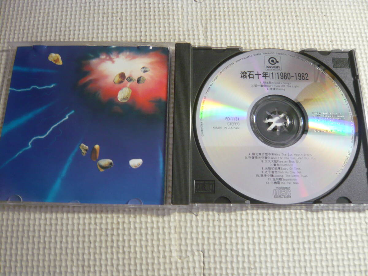 中国版CD《10年朋友1》中古_画像2