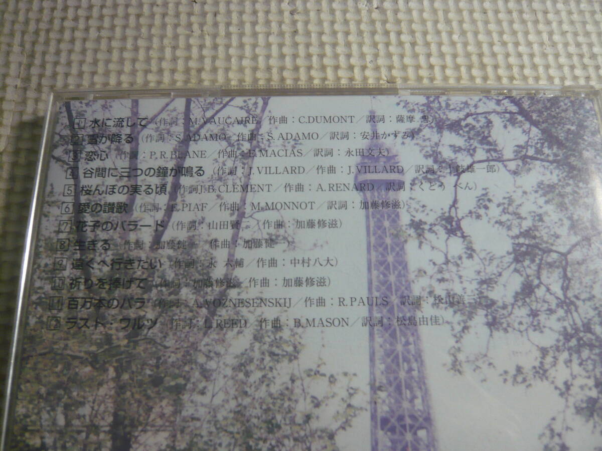 CD《遠藤伸子/歌は私の祈り》中古_画像3