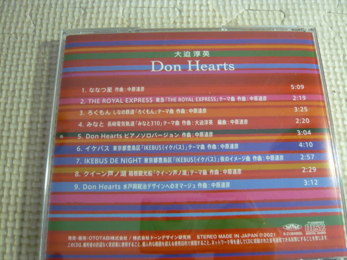 CD《大迫淳英/Don Hearts》中古_画像3