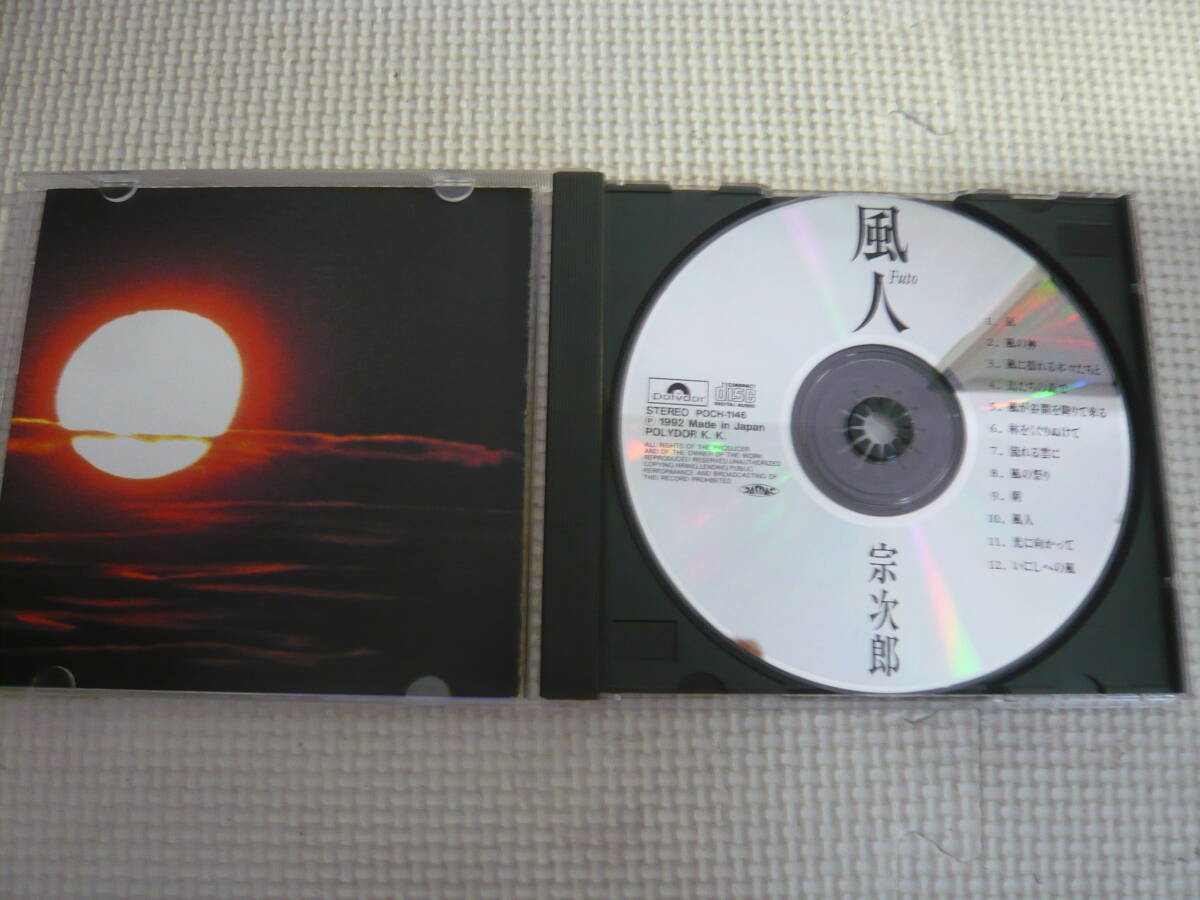 レ　CD3枚セット《宗次郎：こころ/風人/大黄河～故郷の原風景》中古_画像4