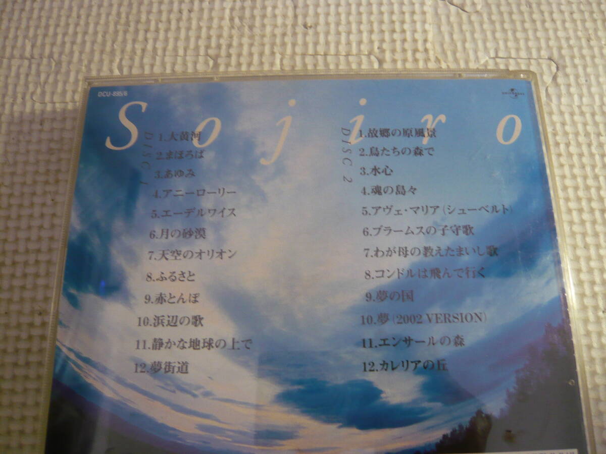 レ　CD3枚セット《宗次郎：こころ/風人/大黄河～故郷の原風景》中古_画像7