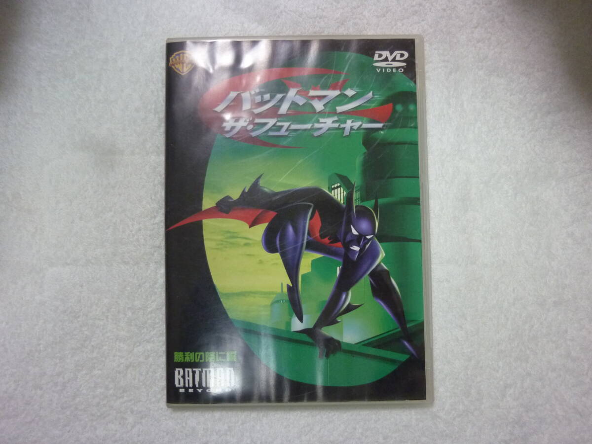 DVD[バットマン　ザ・フューチャー]中古_画像1
