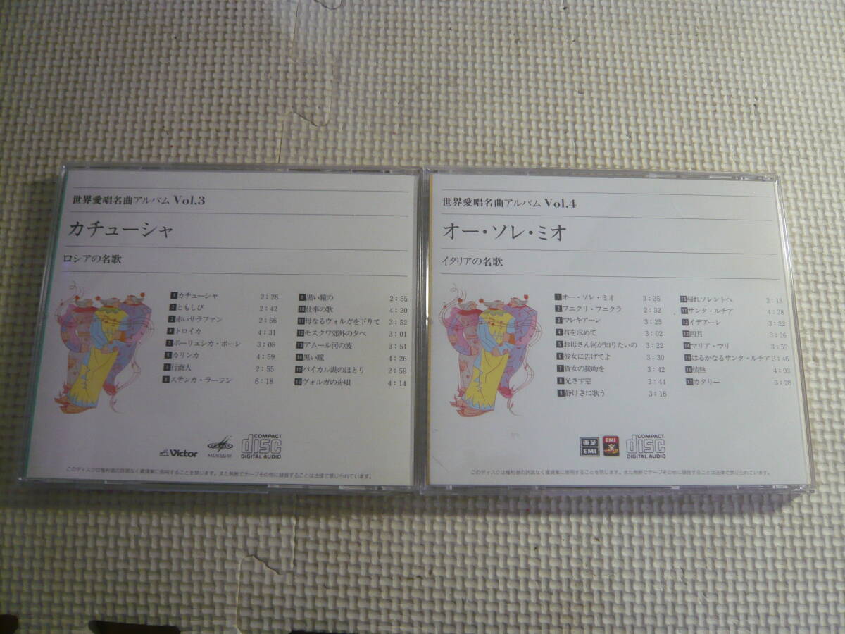 ユ　CD10枚セット☆世界愛唱名曲アルバム　１～10☆中古_画像3