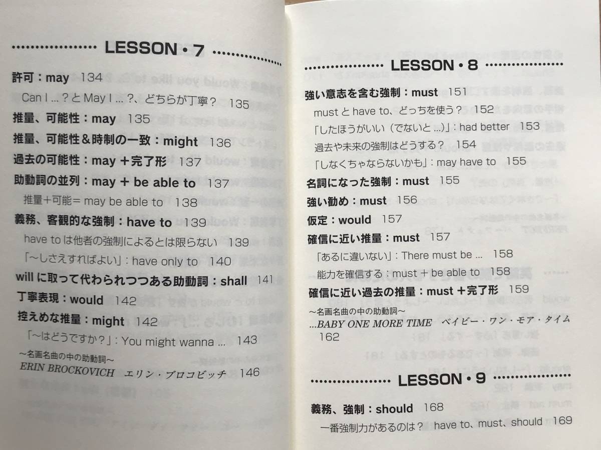 助動詞を使った（feeling）英会話 あなたの英会話は助動詞で磨かれる 多岐川恵理_画像4