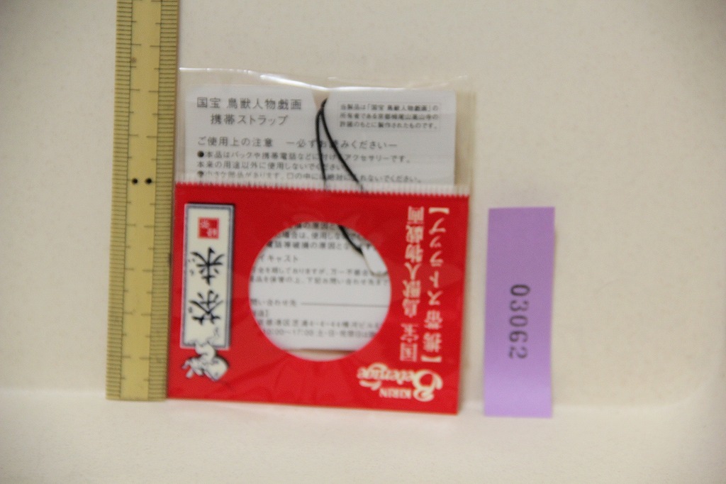 ヤフオク 国宝 鳥獣人物戯画 さる ストラップ 茶来 ノベル ヤフオク 国宝 鳥獣人物戯画 さる ストラップ 茶来 ノベル