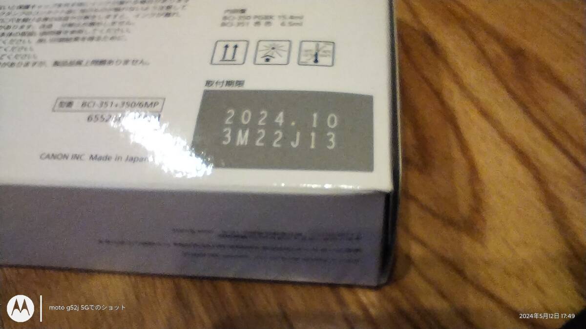 ■【P350】キャノン　純正インク　BCI-351＋350_取付期限2024年10月です