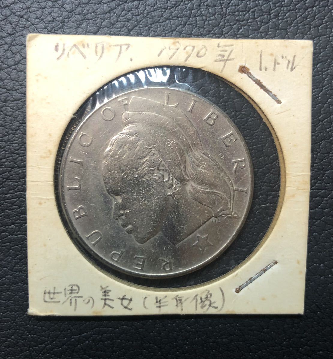 リベリア　銀貨 1970年　1ドル　女性像_画像1