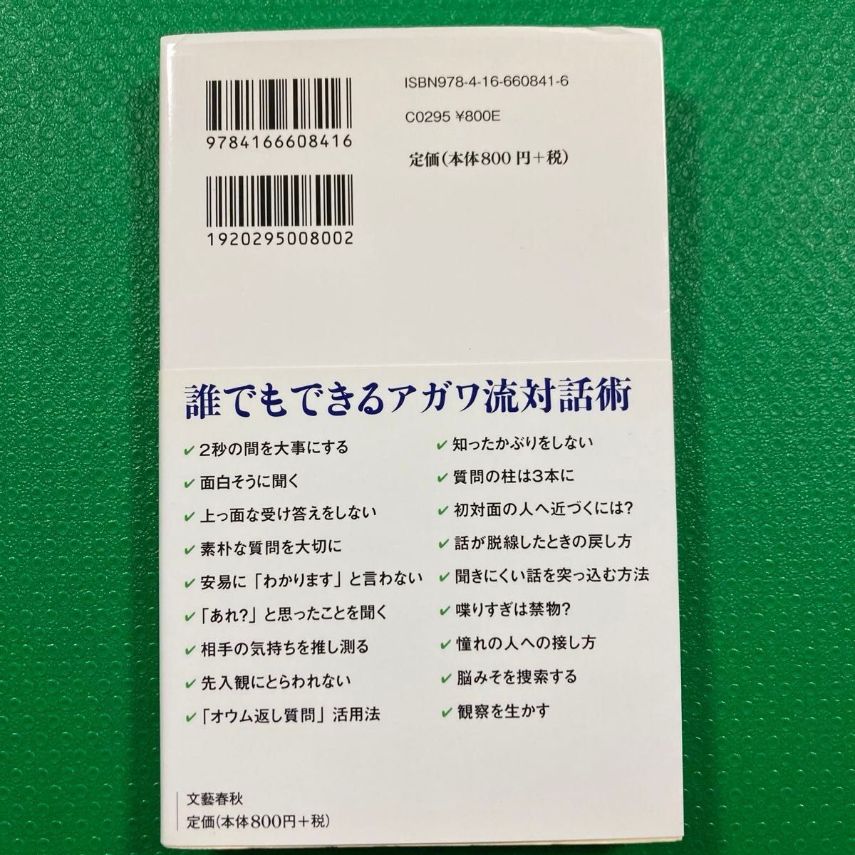 「聞く力 心をひらく35のヒント」「叱られる力 : 聞く力 2」3冊セット