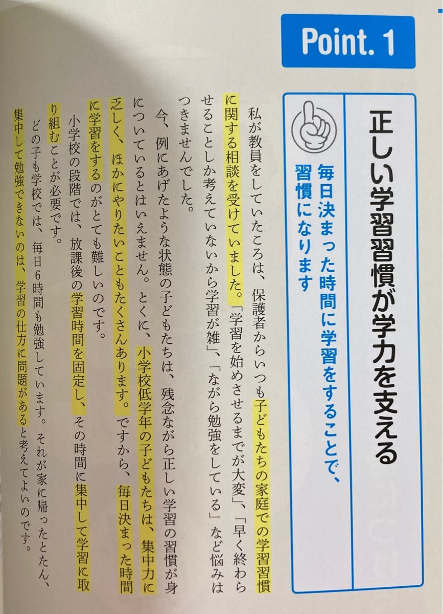 「小学生の学力を上げる 秋田県式"勉強のルール" 親子でできる「家庭学習ノート」活用術」菅原 敏