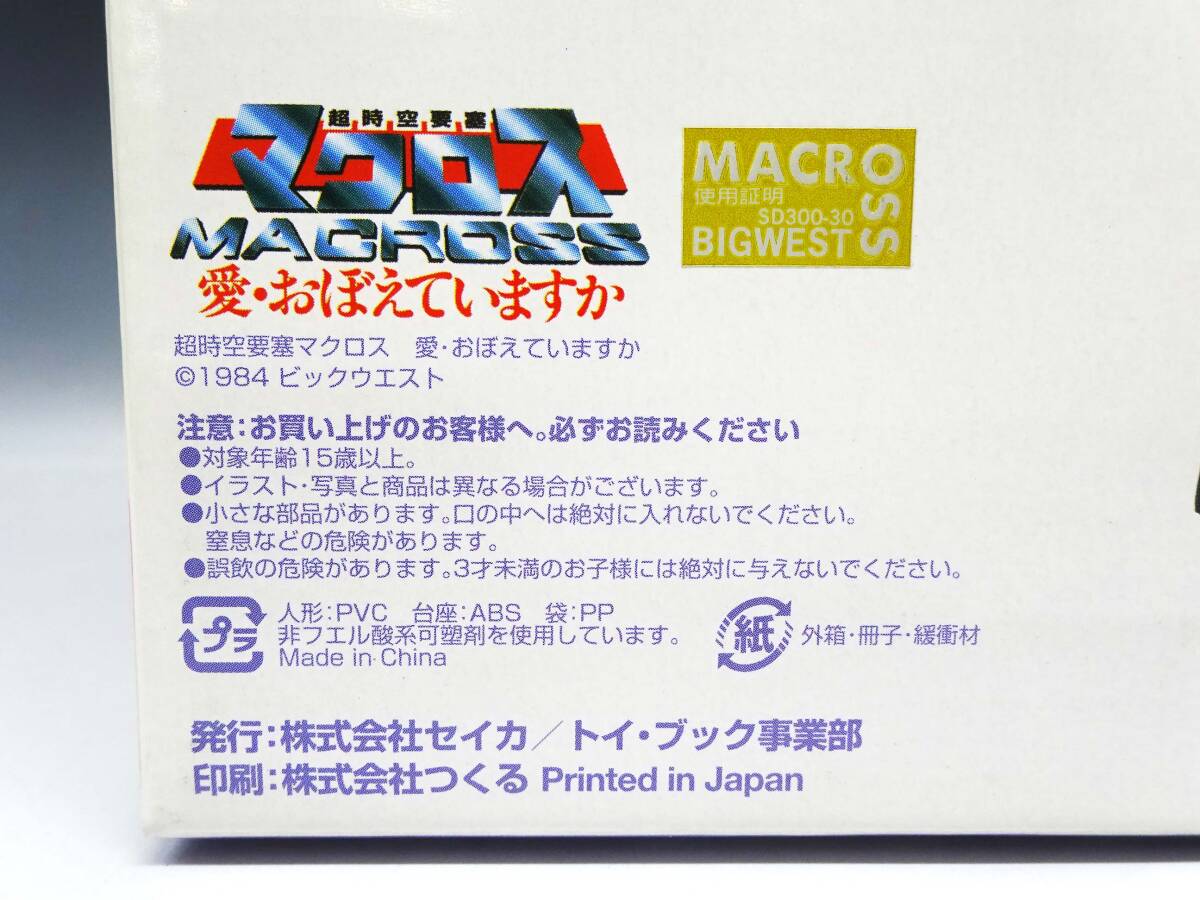 ◆(TH) 内袋未開封 トイブック キャラクターコレクション ライブオブレジェンド 超時空要塞マクロス リン・ミンレイ フィギュア アニメ_画像9