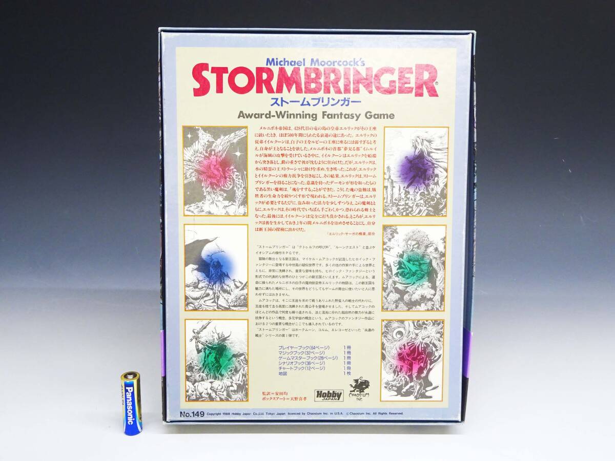 ◆(NS) ⑩ ホビージャパン マイケル・ムアコック ストームブリンガー STORMBRINGER No.149 シュミレーションゲーム ボードゲーム 帯付 _画像9