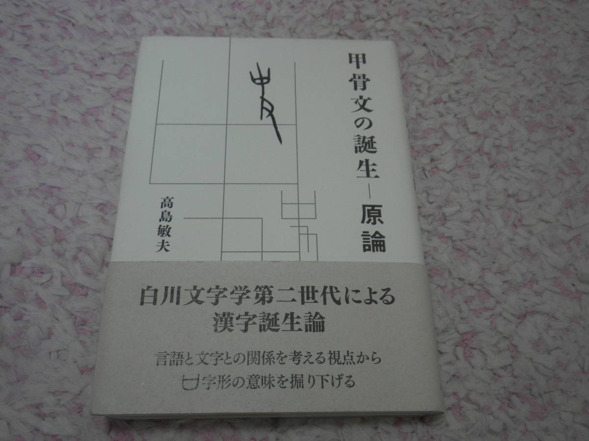 漢字の誕生の値段と価格推移は 1件の売買情報を集計した漢字の誕生の価格や価値の推移データを公開 漢字の誕生の値段と価格推移は 1件の売買情報を集計した漢字の誕生の価格や価値の推移データを公開