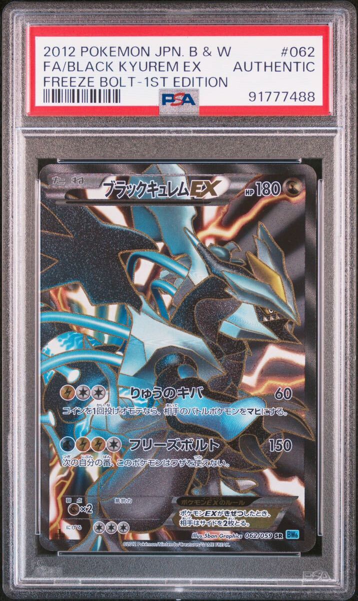 ブラックキュレムEX SR PSA Japanese ポケモンカードゲーム _画像1