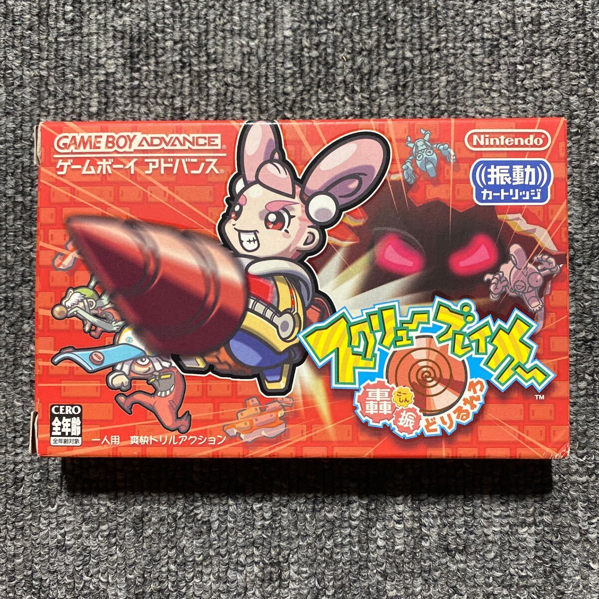 GBA スクリューブレイカー 轟振どりるれろ_画像1